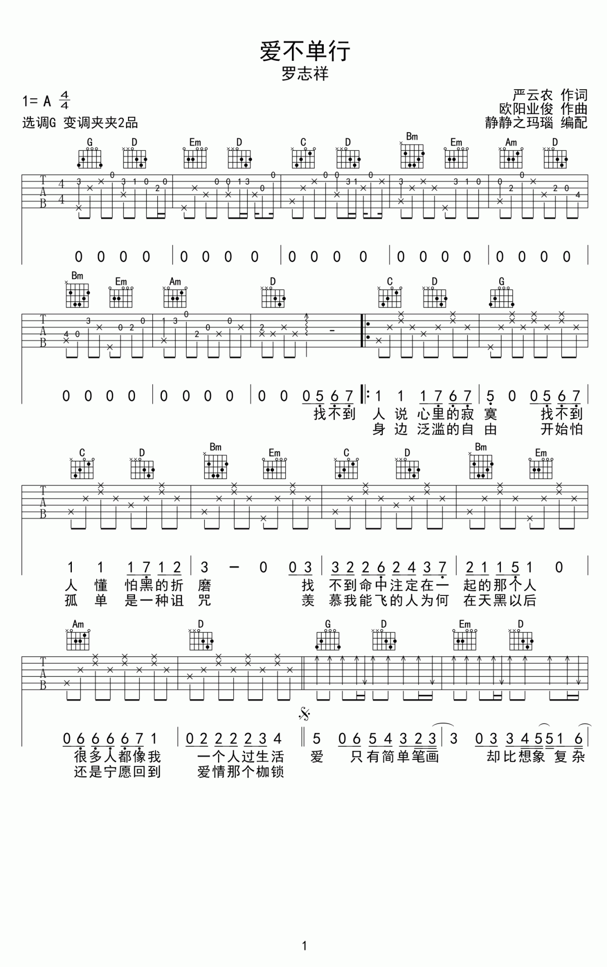 爱不单行吉他谱,原版罗志祥歌曲,简单C调弹唱教学,六线谱指弹简谱图