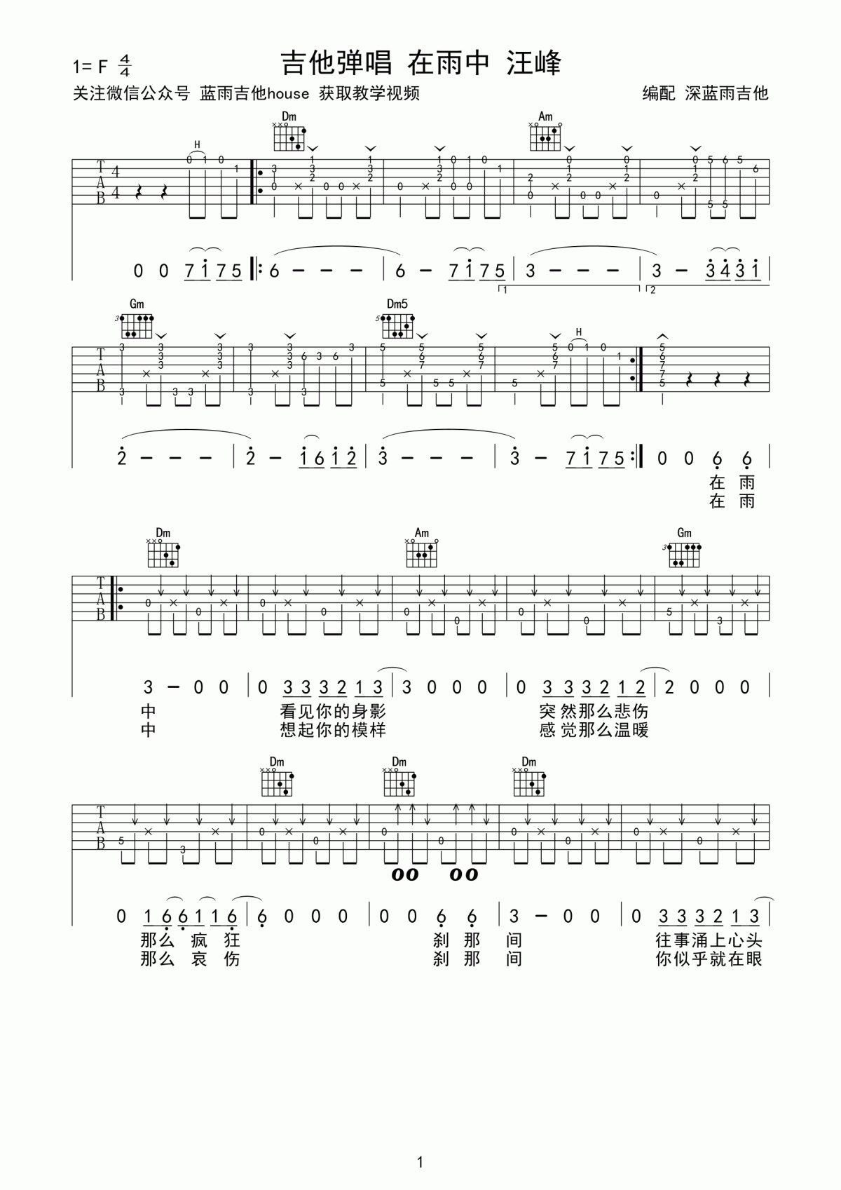 在雨中吉他谱,原版歌曲,简单F调弹唱教学,六线谱指弹简谱图