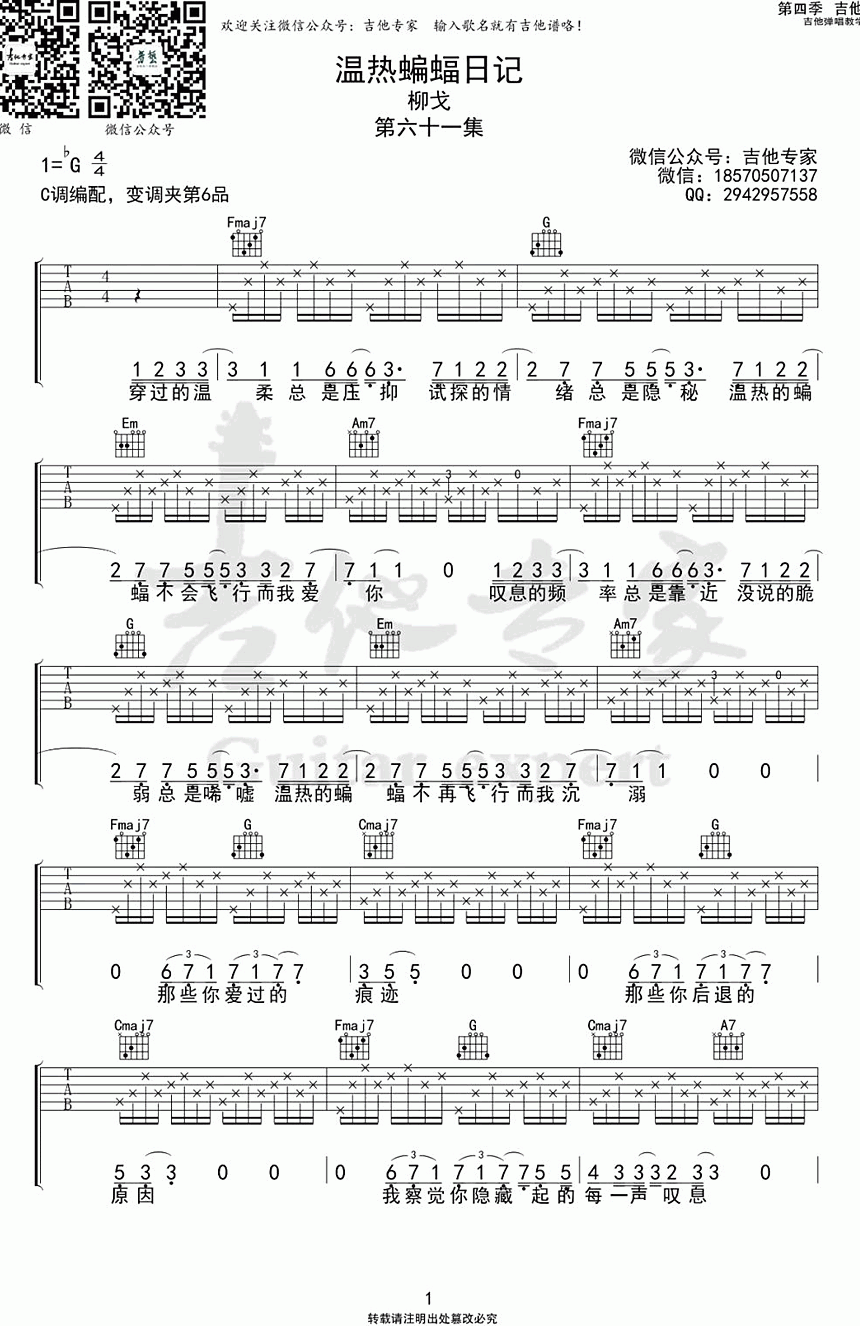 温热蝙蝠日记吉他谱,原版歌曲,简单C调弹唱教学,六线谱指弹简谱图