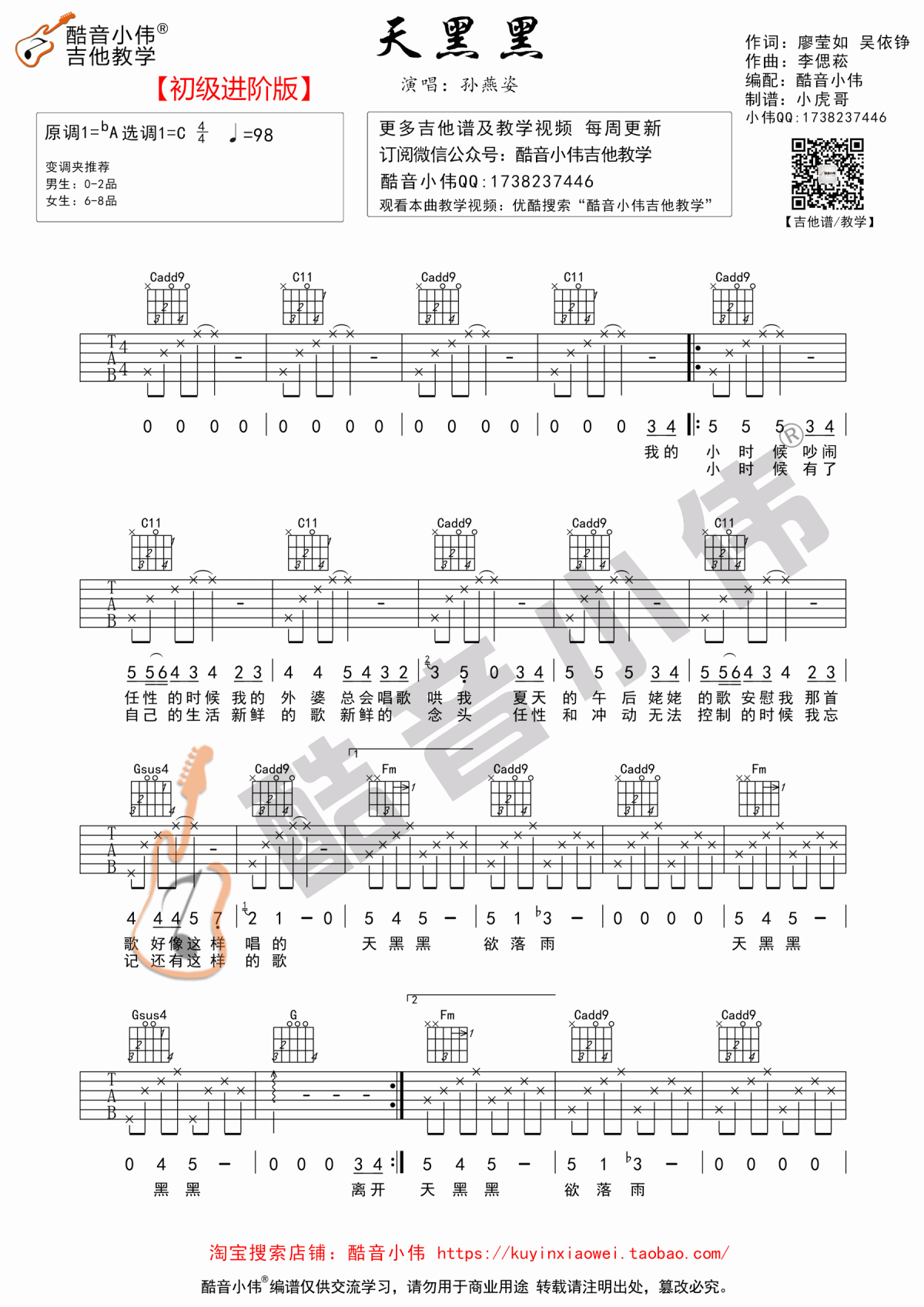 天黑黑吉他谱,原版歌曲,简单C调弹唱教学,六线谱指弹简谱图