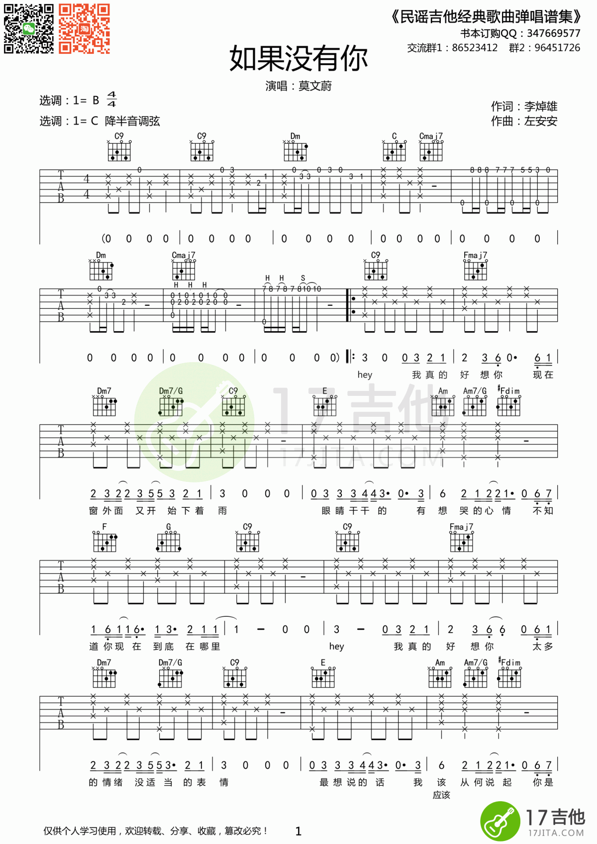 如果没有你吉他谱,原版歌曲,简单C调弹唱教学,六线谱指弹简谱图