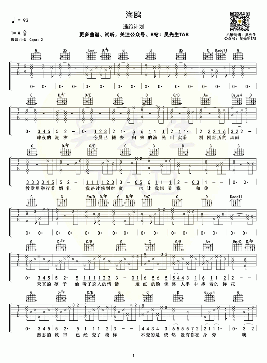 海鸥吉他谱,原版歌曲,简单G调弹唱教学,六线谱指弹简谱图