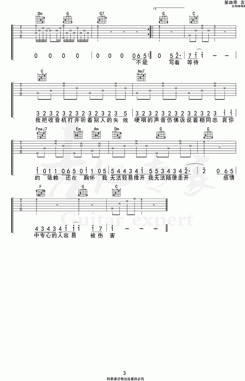 手放开（李圣杰演唱 C调和弦编配）