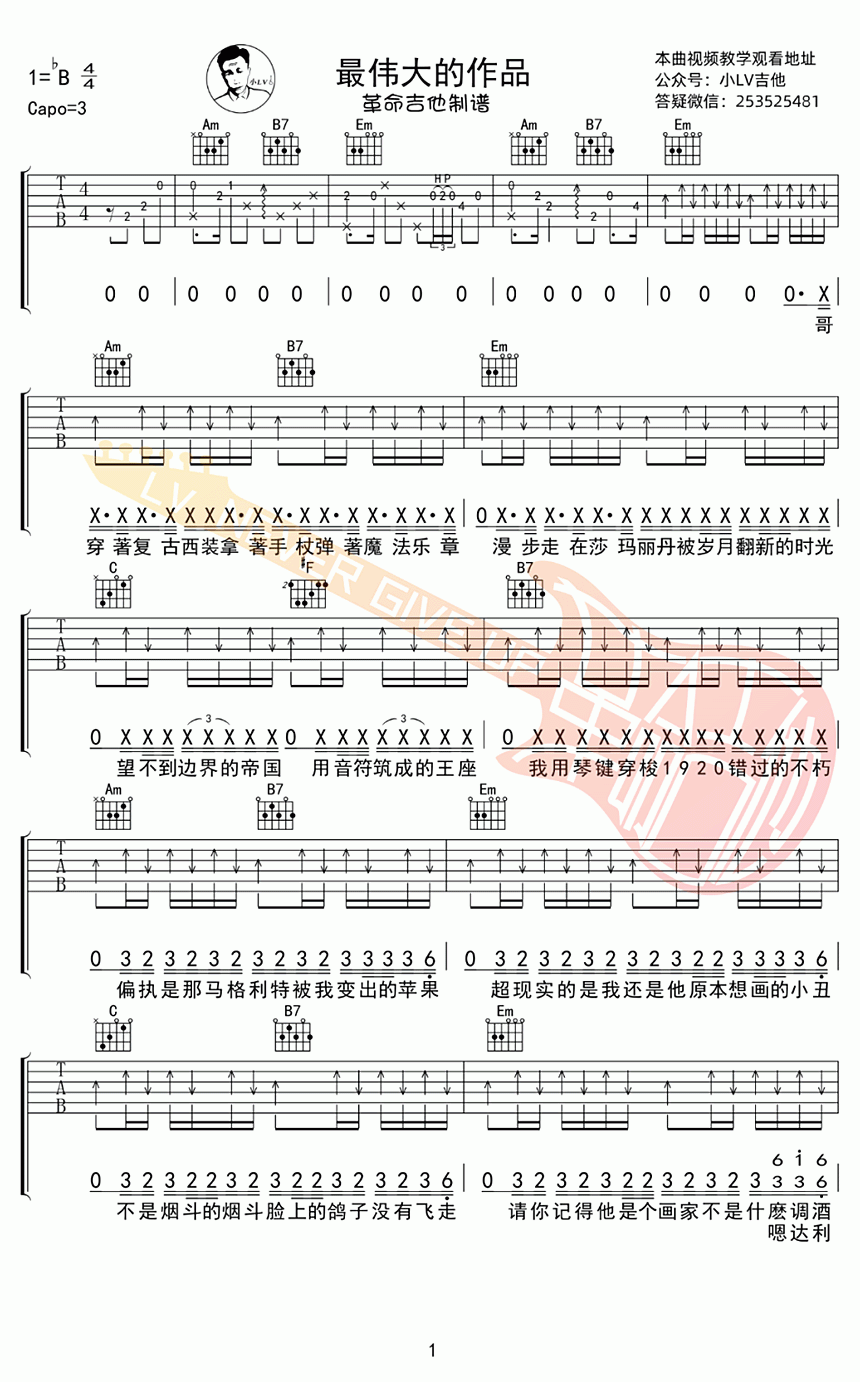 最伟大的作品（周杰伦演唱 G调和弦编配）