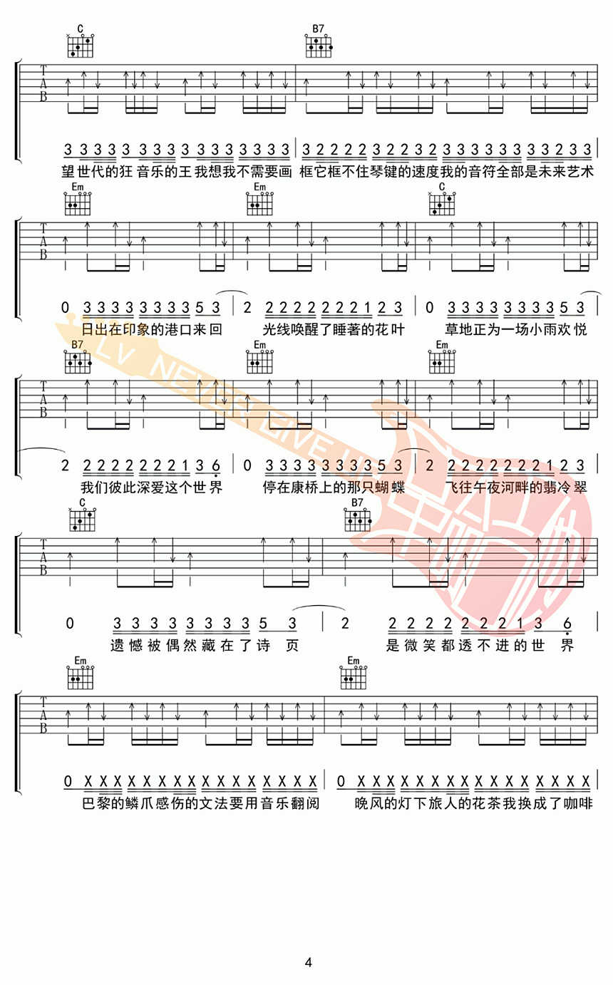 最伟大的作品（周杰伦演唱 G调和弦编配）