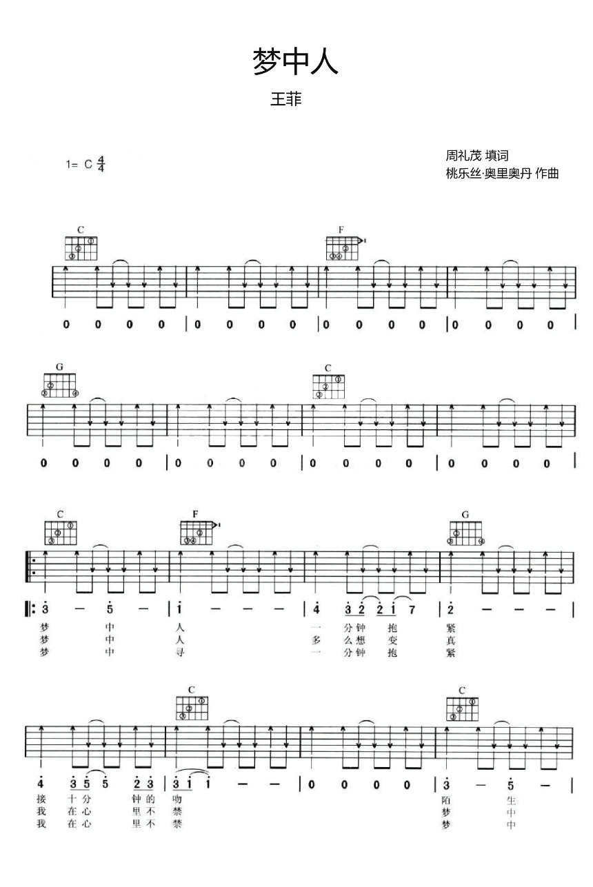 梦中人（王菲演唱 C调指法编配）