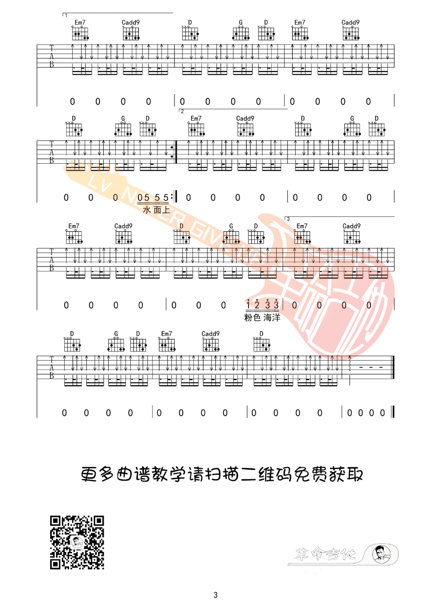 粉色海洋（周杰伦演唱 C调指法编配）