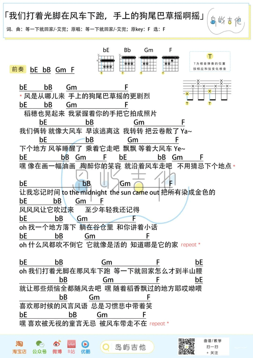 我们打着光脚在风车下跑手上的狗尾巴草摇啊摇（-艾兜演唱）