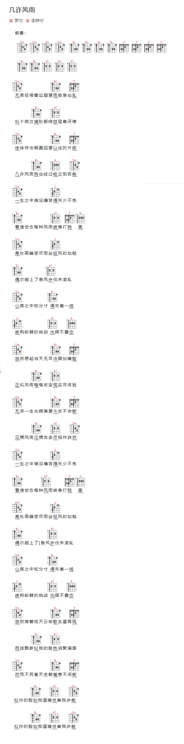 几许风雨吉他谱,原版罗文歌曲,简单C调弹唱教学,六线谱指弹简谱图