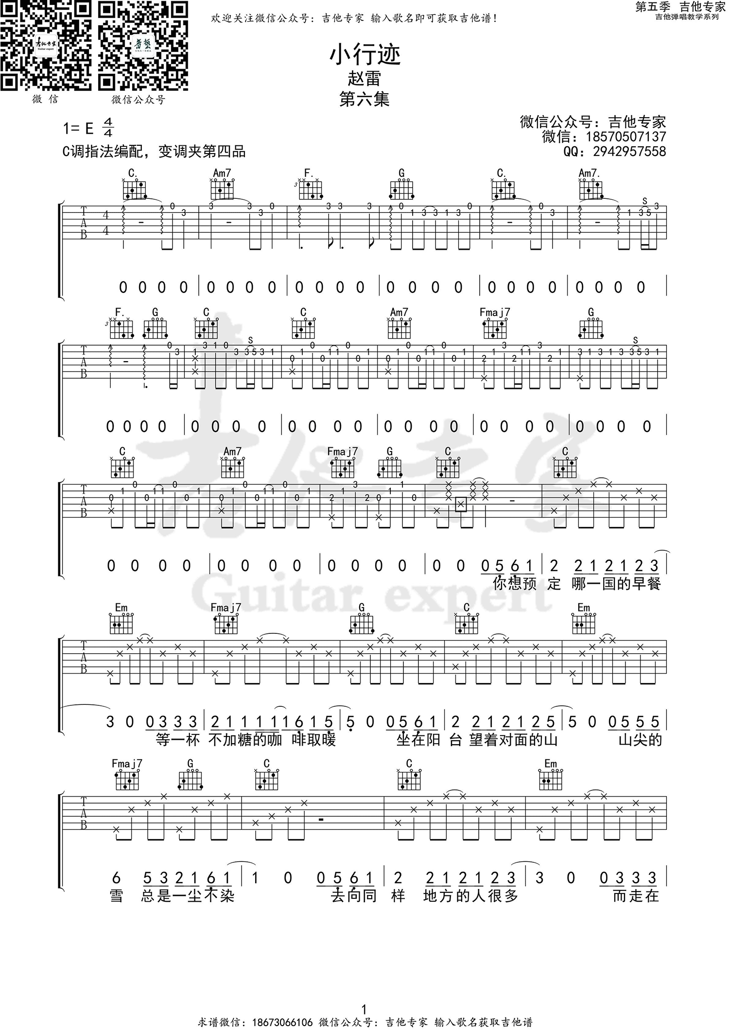 小行迹吉他谱,原版赵雷歌曲,简单C调弹唱教学,六线谱指弹简谱图
